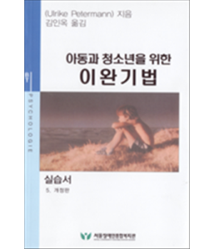 아동과 청소년을 위한 이완 기법